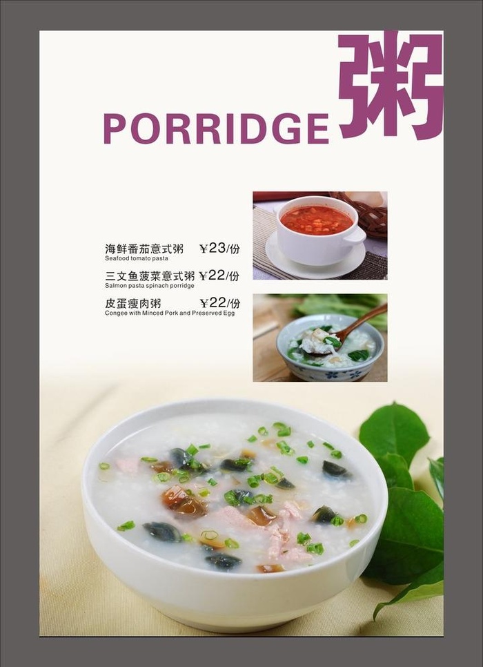 靓粥图片cdr矢量模版下载