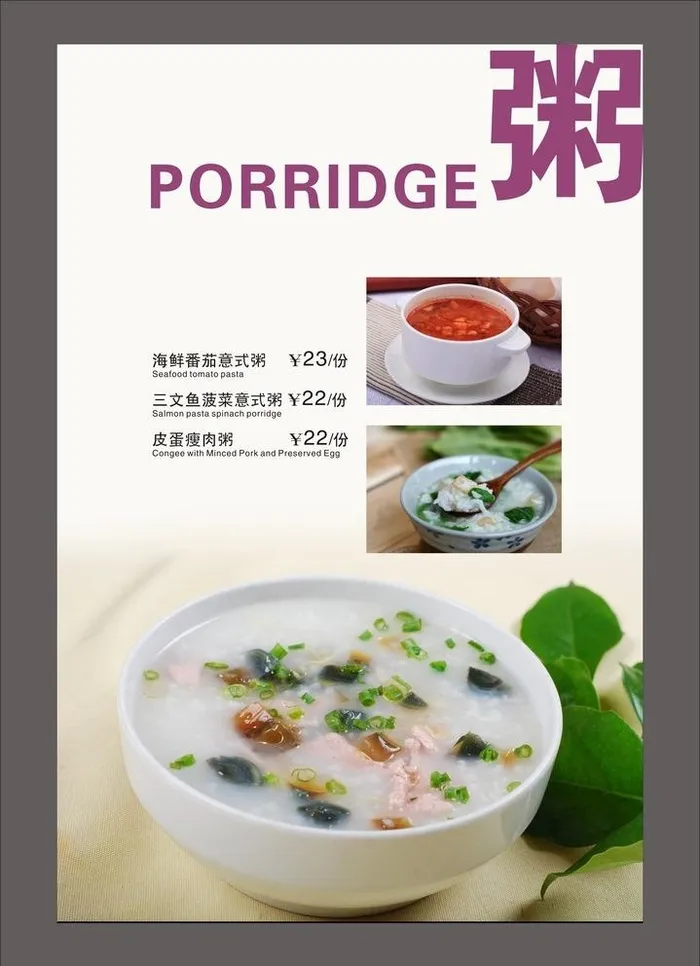 靓粥图片cdr矢量模版下载