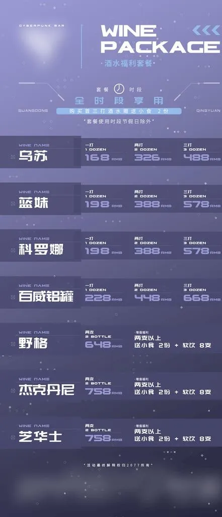 夜店酒吧酒水套餐海报图片(1242x2688)psd模版下载