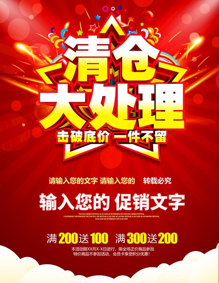 清仓处理图片