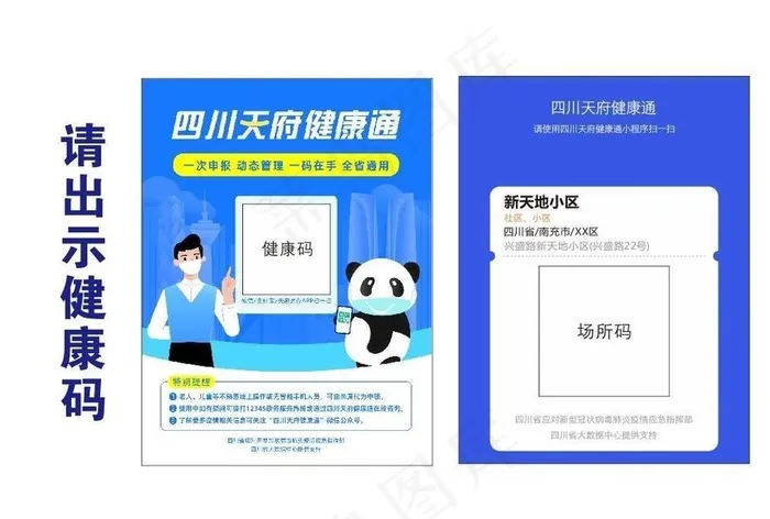 天府健康码图片cdr矢量模版下载