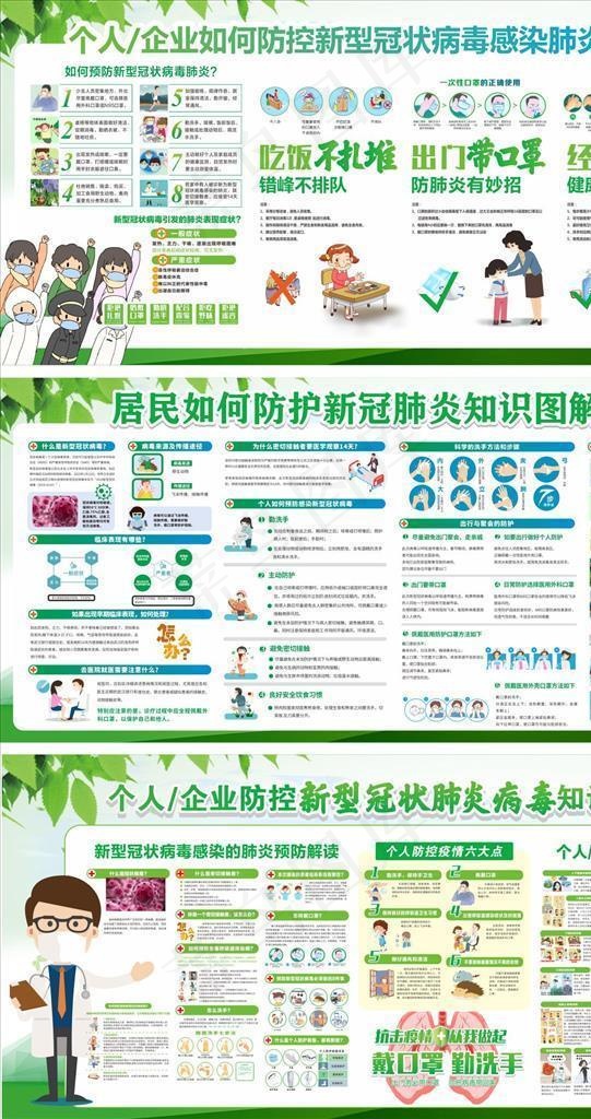 冬天疫情防控宣传图片cdr矢量模版下载