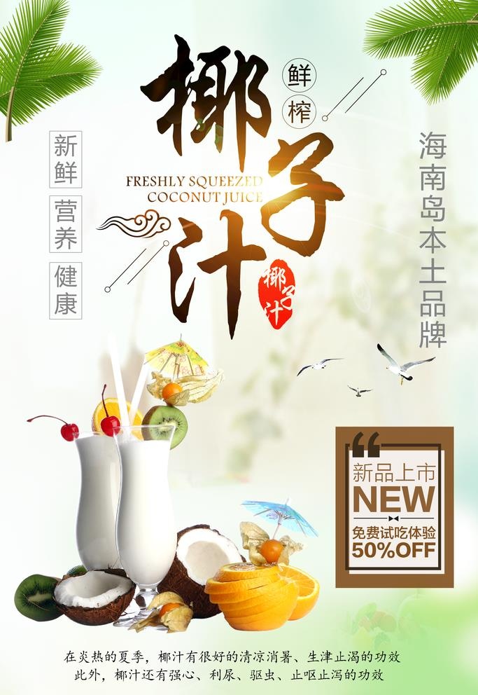 椰汁图片