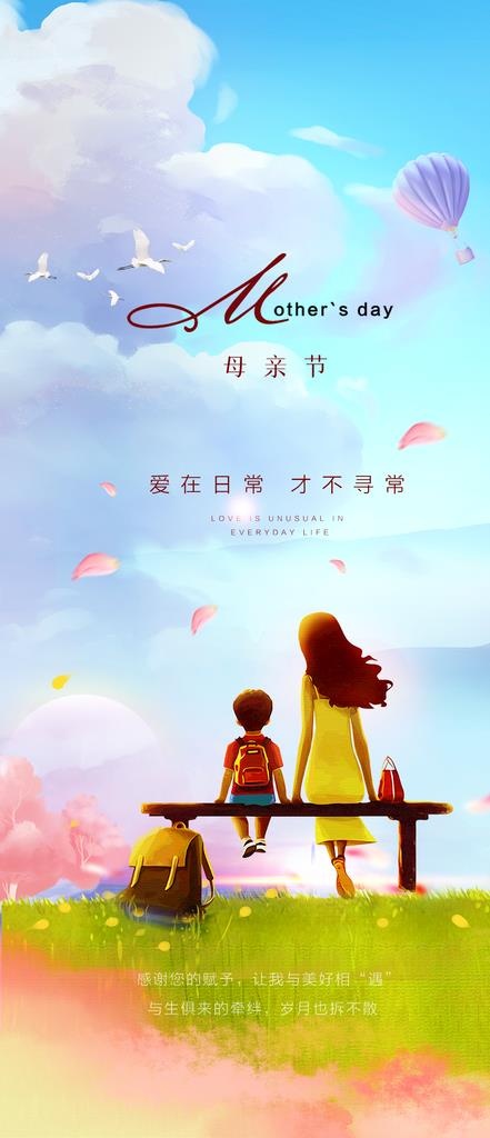 母亲节海报图片(1080x2340)psd模版下载