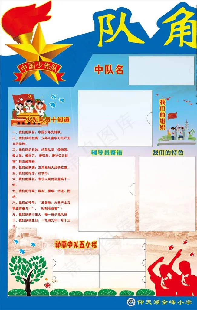 队角少先队图片cdr矢量模版下载