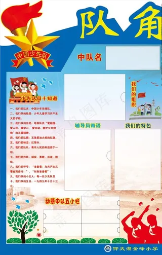 队角少先队图片