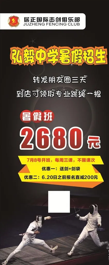 击剑暑假招生海报图片cdr矢量模版下载