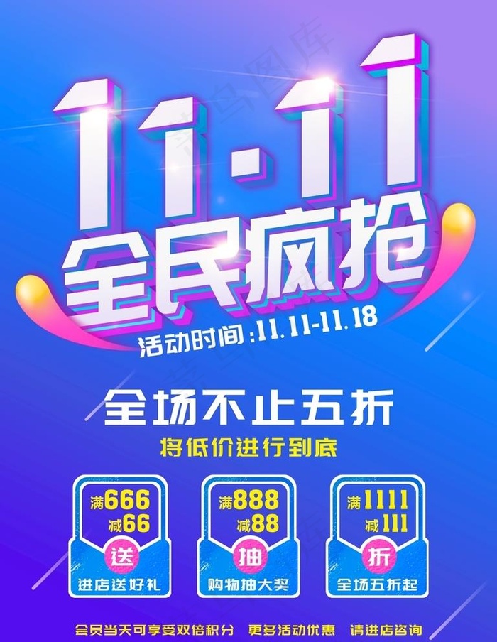 双11图片