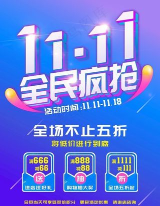 双11图片
