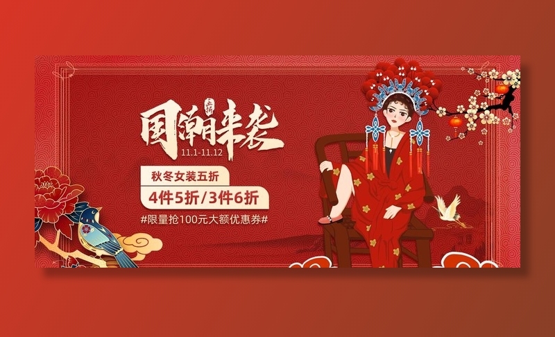国潮图片(1920x900)psd模版下载