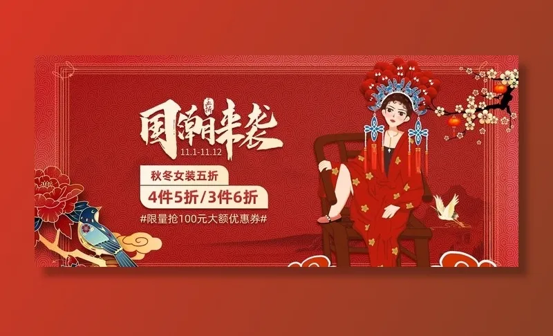 国潮图片(1920x900)psd模版下载