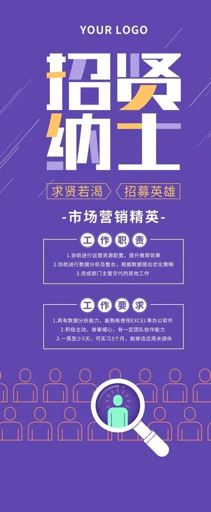 招聘图片(4724x10630)psd模版下载