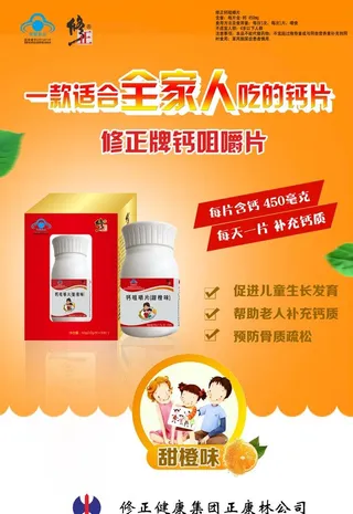 咀嚼片海报图片