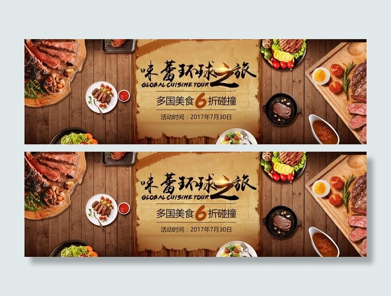 西餐美食图片(1920x650)psd模版下载