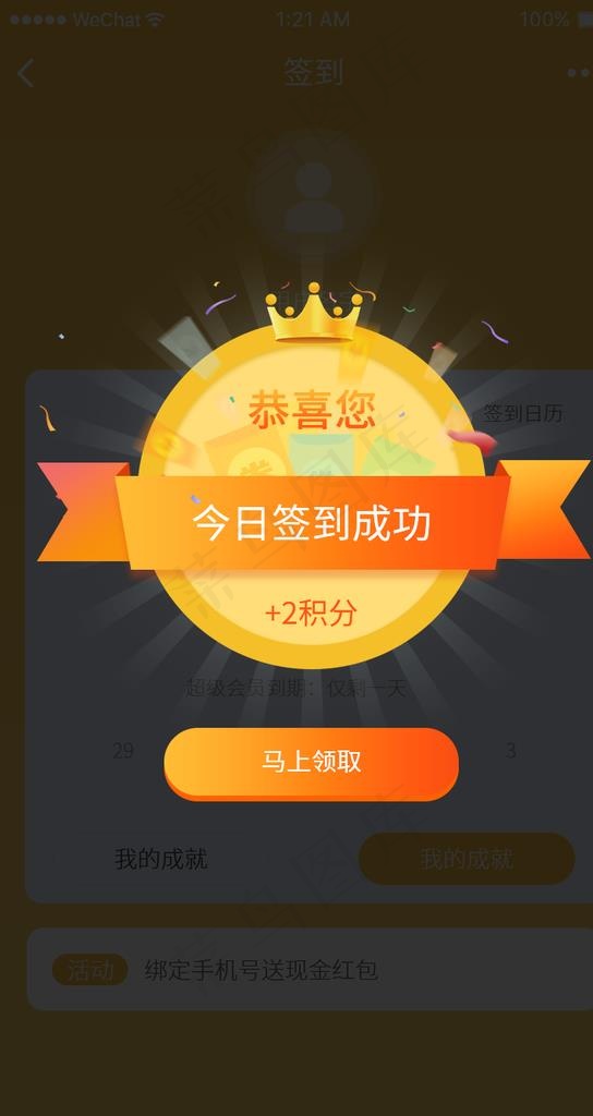 签到有礼创意弹窗设计图片psd模版下载