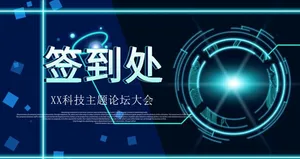 签到处图片