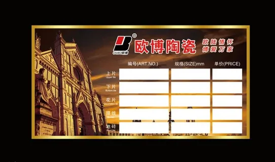 欧博瓷片标签图片