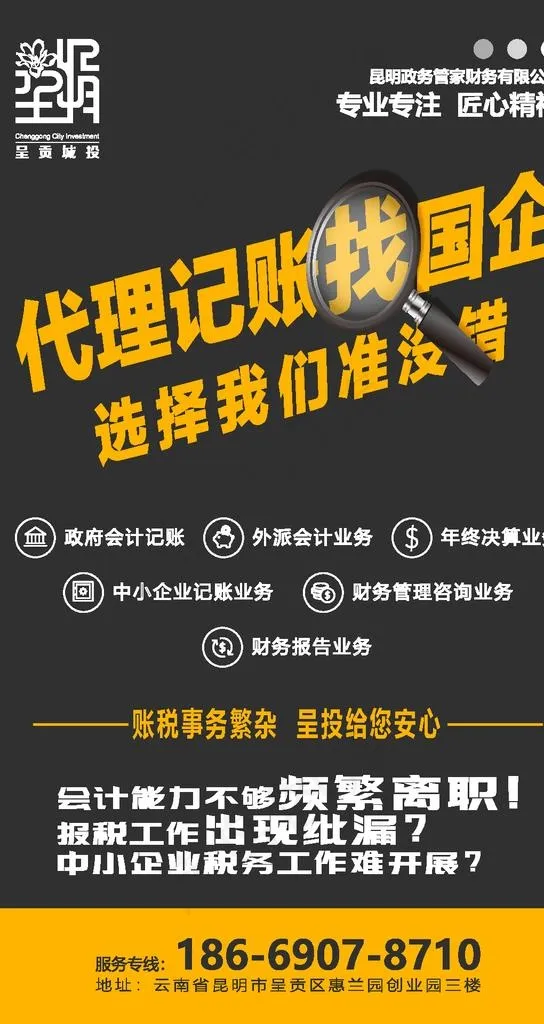 代理记账图片ai矢量模版下载