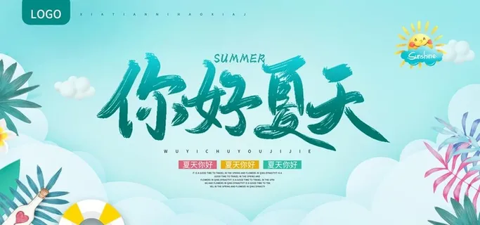 蓝绿色清新你好夏天夏日宣传展板图片