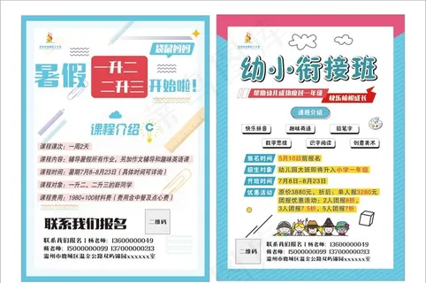幼小衔接 宣传单图片 幼小衔接 宣传单图片