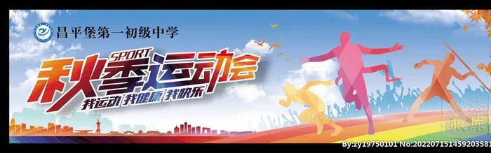 秋季运动会背景布图片cdr矢量模版下载