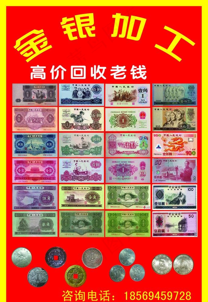 回收老钱图片