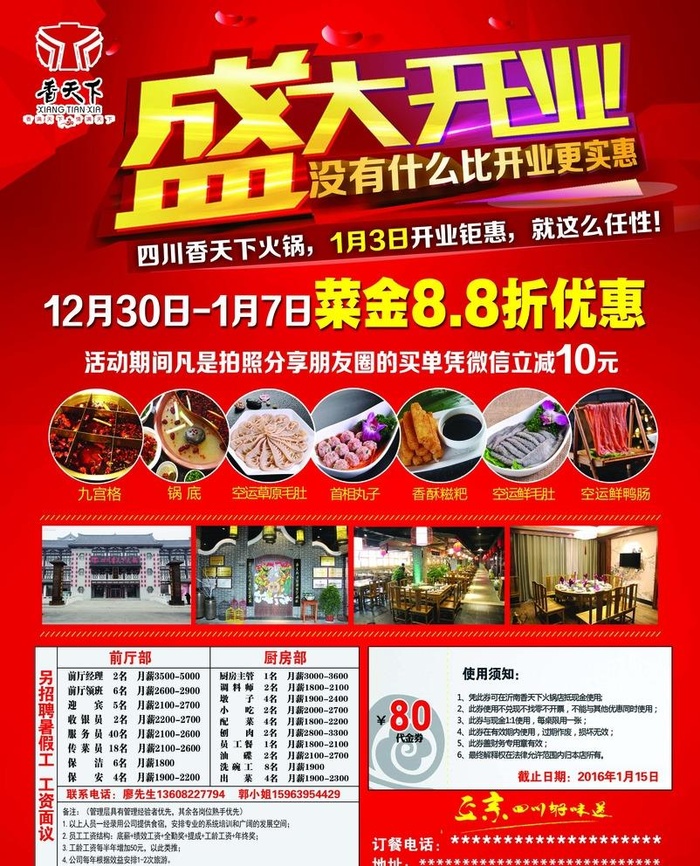 香天下火锅盛大开业海报图片(2776x3543)psd模版下载