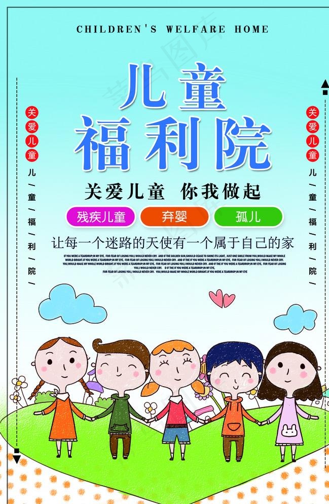 儿童福利院图片
