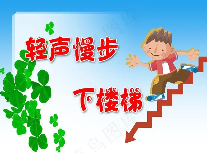 轻声慢步图片psd模版下载