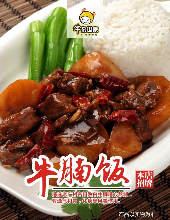 牛杂世家牛腩饭海报图片cdr矢量模版下载