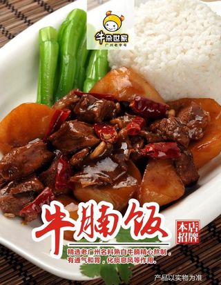 牛杂世家牛腩饭海报图片