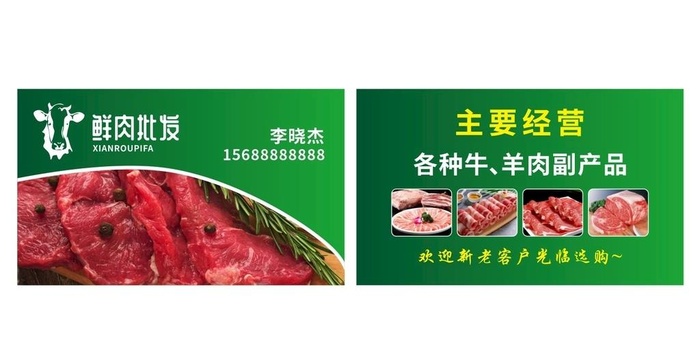 肉类批发名片图片