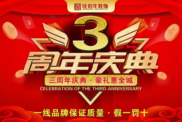 周年庆吊旗图片(6732x4726)psd模版下载