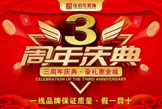 周年庆吊旗图片