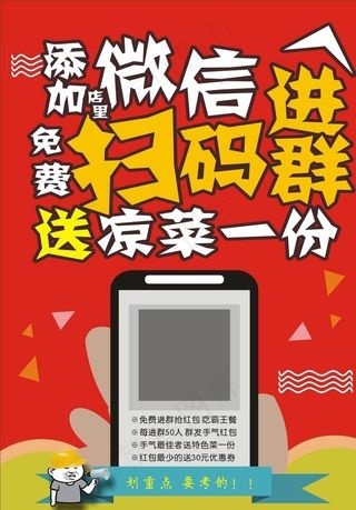 微信扫码进群免费送朋友圈海报图片