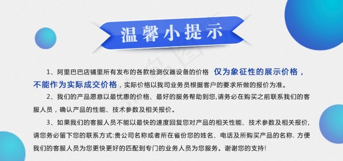 温馨小提示图片psd模版下载