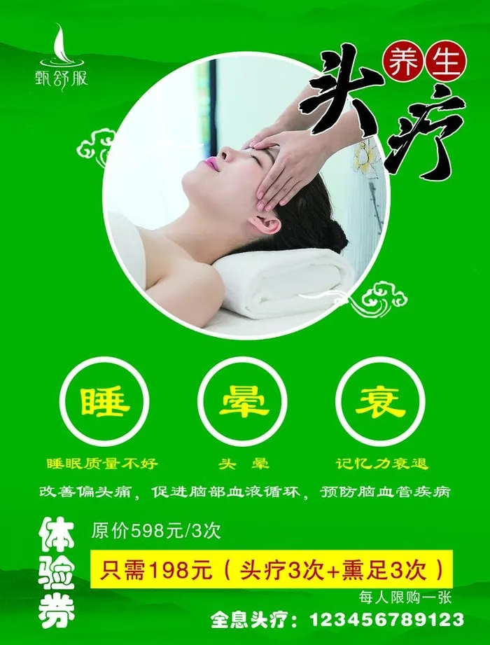 头疗馆图片(2480x3366)psd模版下载