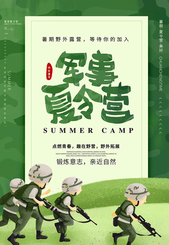 夏令营图片