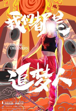 国潮风海报图片