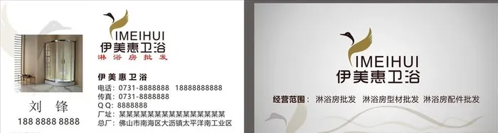 卫浴名片图片cdr矢量模版下载