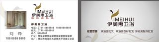 卫浴名片图片