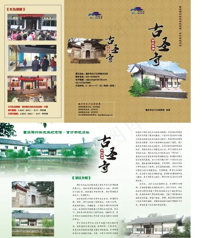 中国风古圣寺旅游三折页宣传单(0×0像素())cdr矢量模版下载