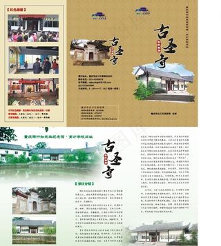 中国风古圣寺旅游三折页宣传单