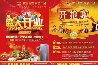农贸市场开业DM单图片