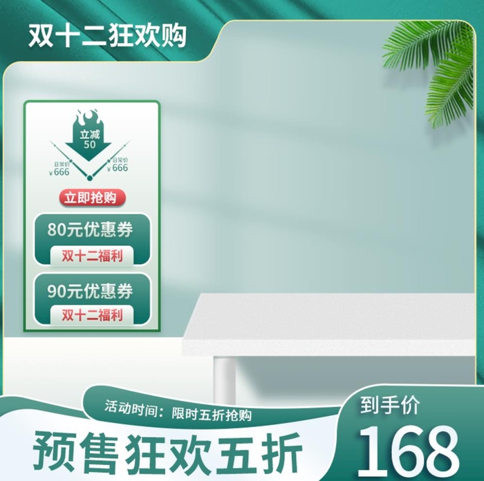 淘宝主图 天猫主图 大促主图图片