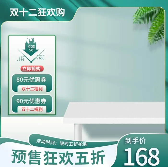 淘宝主图 天猫主图 大促主图图片
