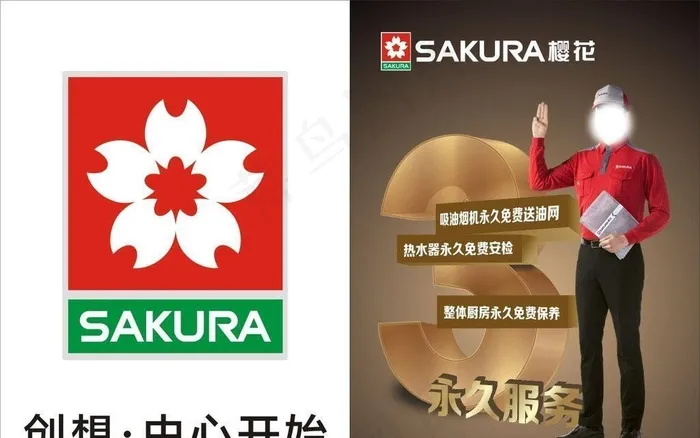 樱花 创想 由心无始图片cdr矢量模版下载