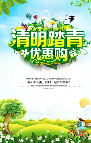 清明踏青图片