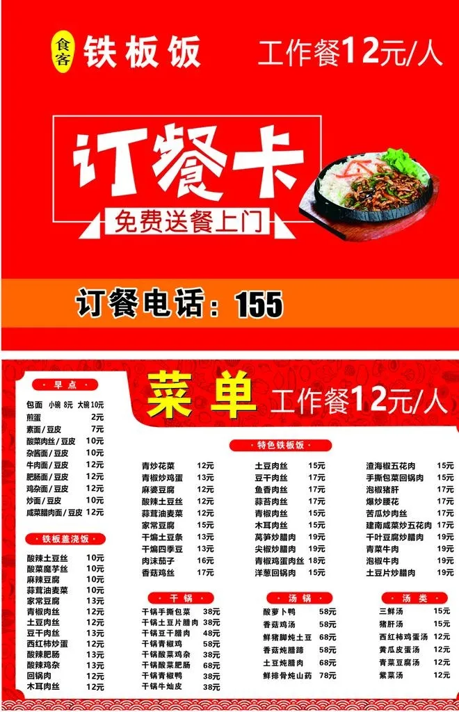 订餐卡图片cdr矢量模版下载