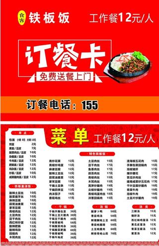 订餐卡图片